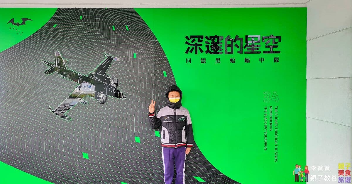 黑蝙蝠中隊 東大飛行公園