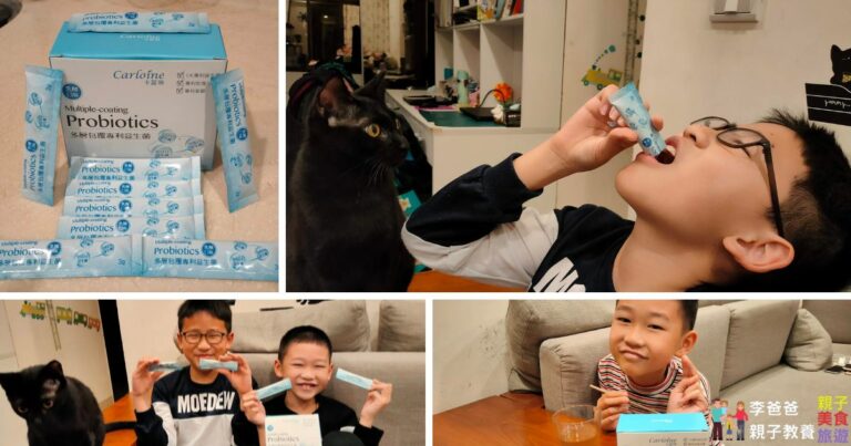 卡蘿琳,益生菌,兒童益生菌,益生菌推薦,益生菌功效