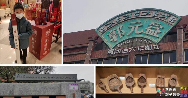 桃園 觀光工廠 桃園景點 室內景點 郭元益 糕餅 博物館