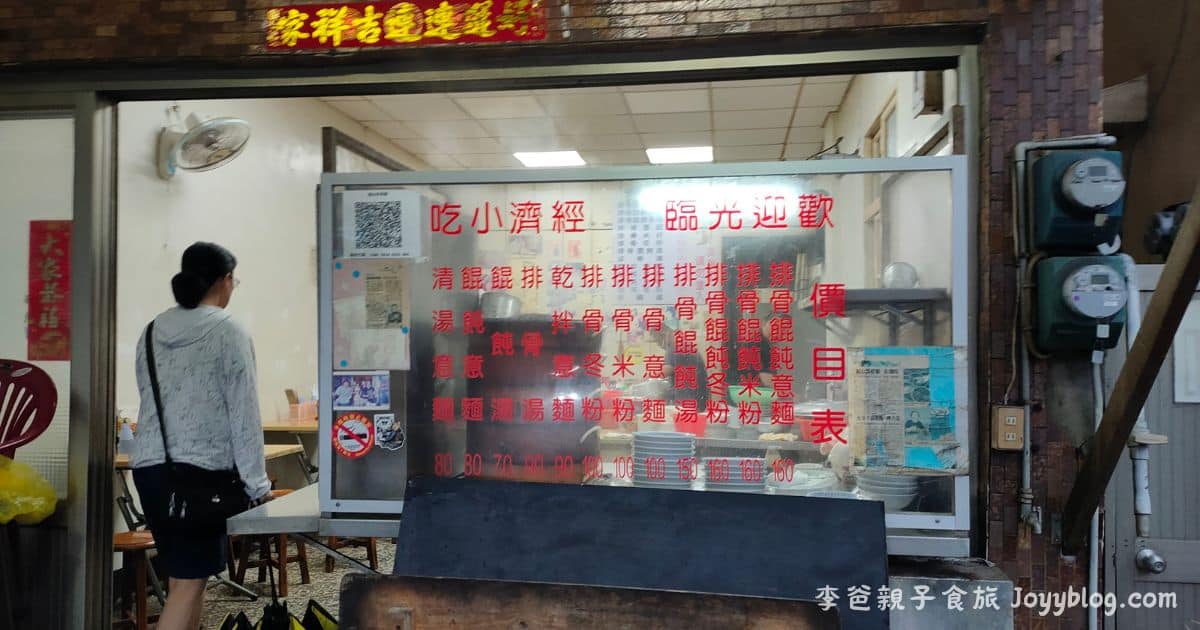 澎湖美食《福台排骨麵》在地70年傳統好味道 濃郁湯頭一喝就愛上 1 澎湖美食《福台排骨麵》在地70年傳統好味道 濃郁湯頭一喝就愛上 - 在地美食, 排骨酥, 澎湖必吃, 澎湖美食, 福台排骨麵, 餛飩