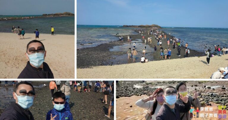 澎湖景點,必訪景點,奎壁山摩西分海,潮夕表,潮時間