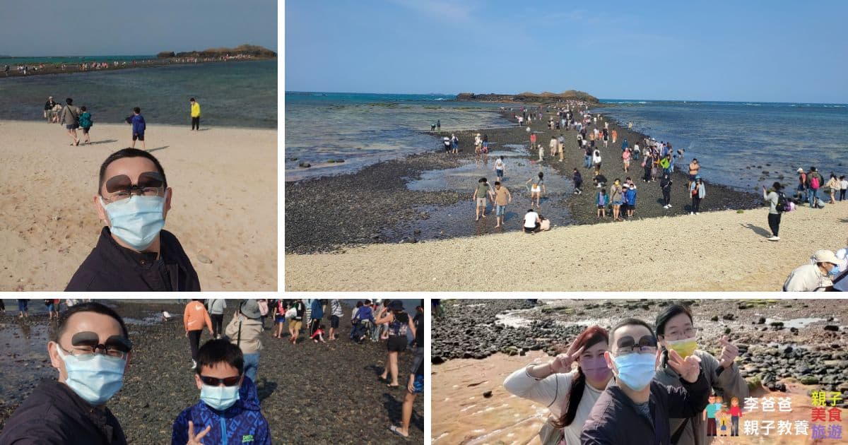 澎湖景點,必訪景點,奎壁山摩西分海,潮夕表,潮時間