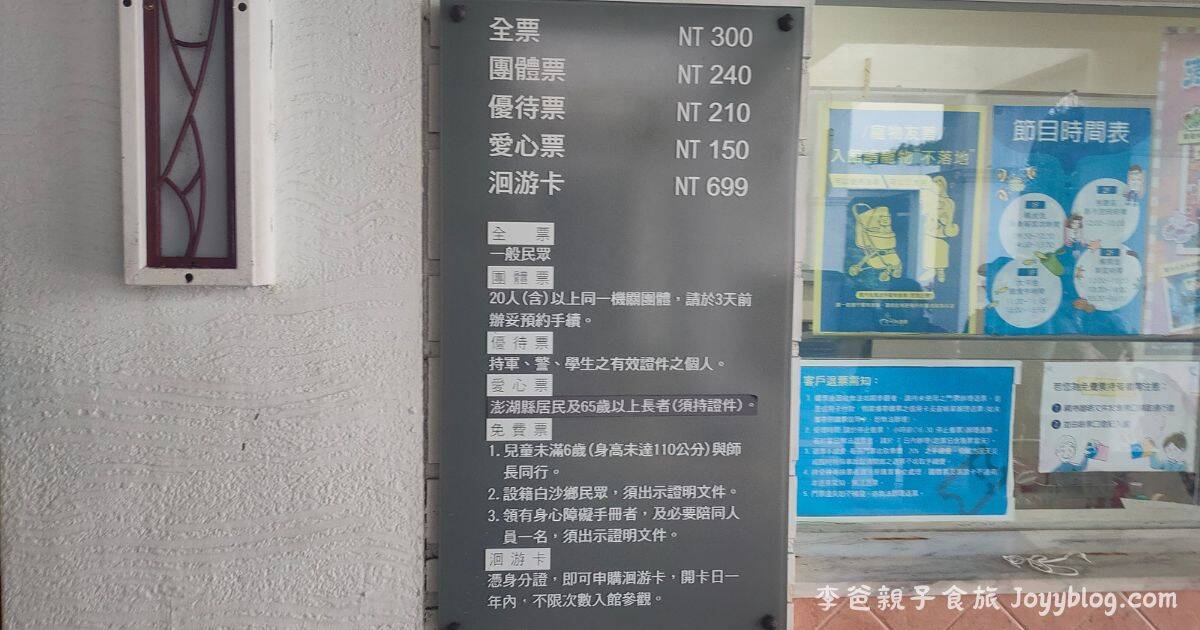 澎湖水族館 票價價格