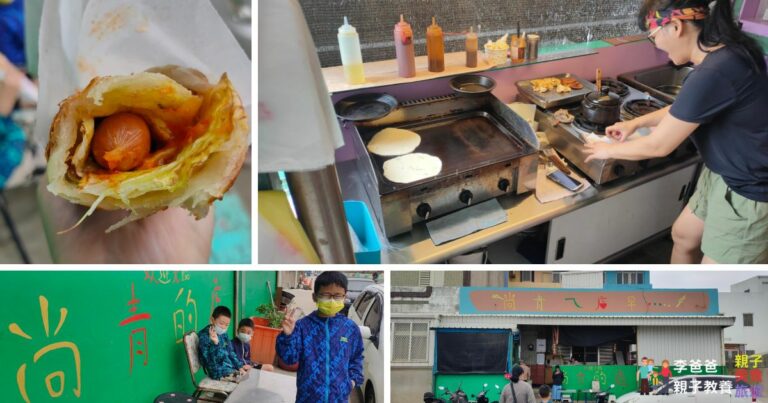 尚青蛋餅,尚青早餐,蛋餅,早餐,早點,澎湖早餐推薦,菜單