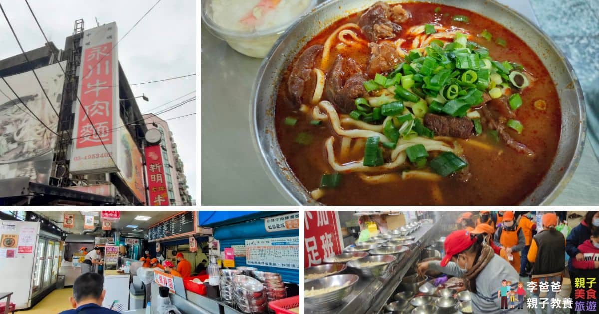桃園美食 中壢 永川牛肉麵 牛肉麵 炸醬麵 榨菜肉絲麵