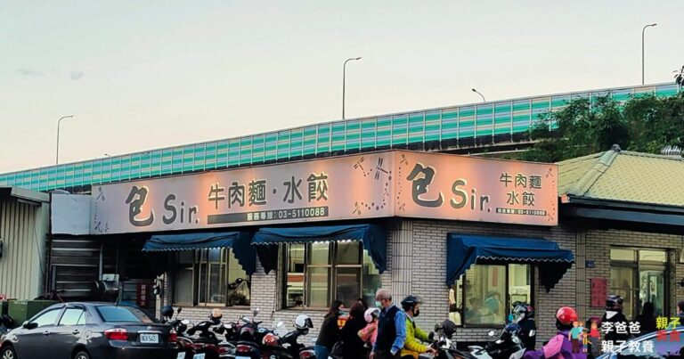 新竹美食 竹東 包Sir 水餃 麵食 小菜 鮮肉水餃 蔥花鮮肉 韭菜鮮肉 酸辣湯