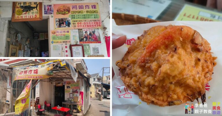 澎湖美食,炸粿,菜單,阿綢炸粿