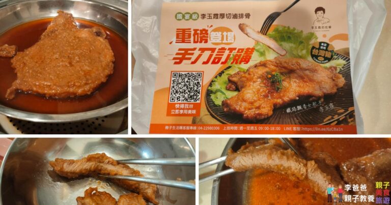 ,冊子生活購 ,送禮推薦 ,節慶送禮 ,冊子 ,快速料理,滷排骨 ,宅配美食 ,團購美食 ,懶人料理 ,李玉霞排骨