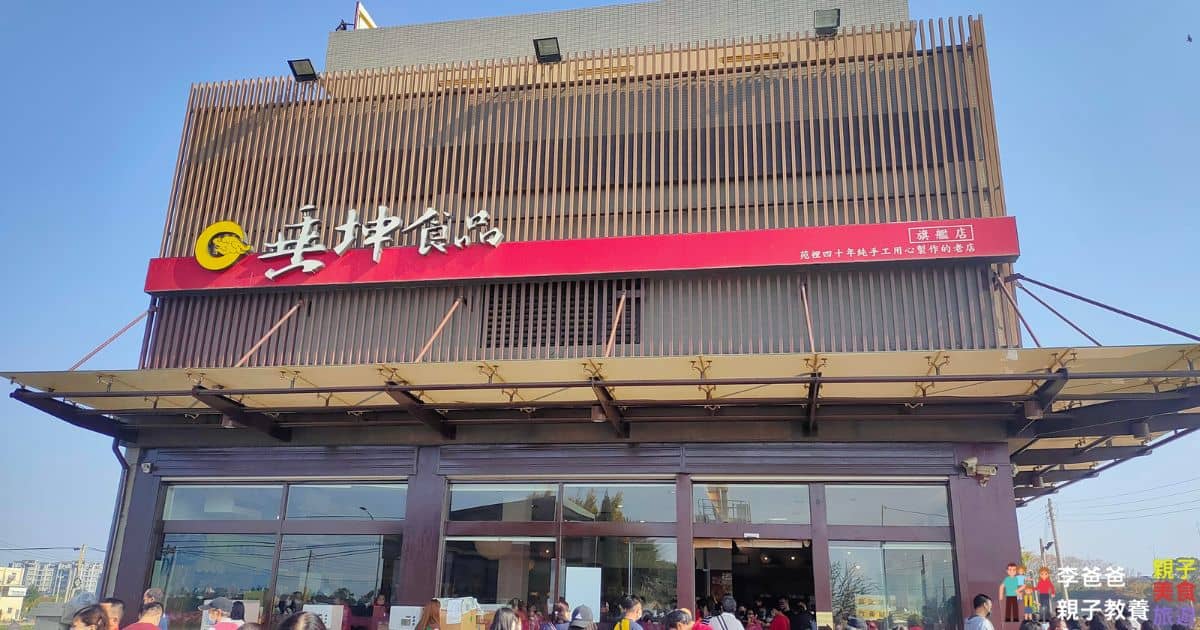 垂坤 團購 餅乾 肉乾 伴手禮