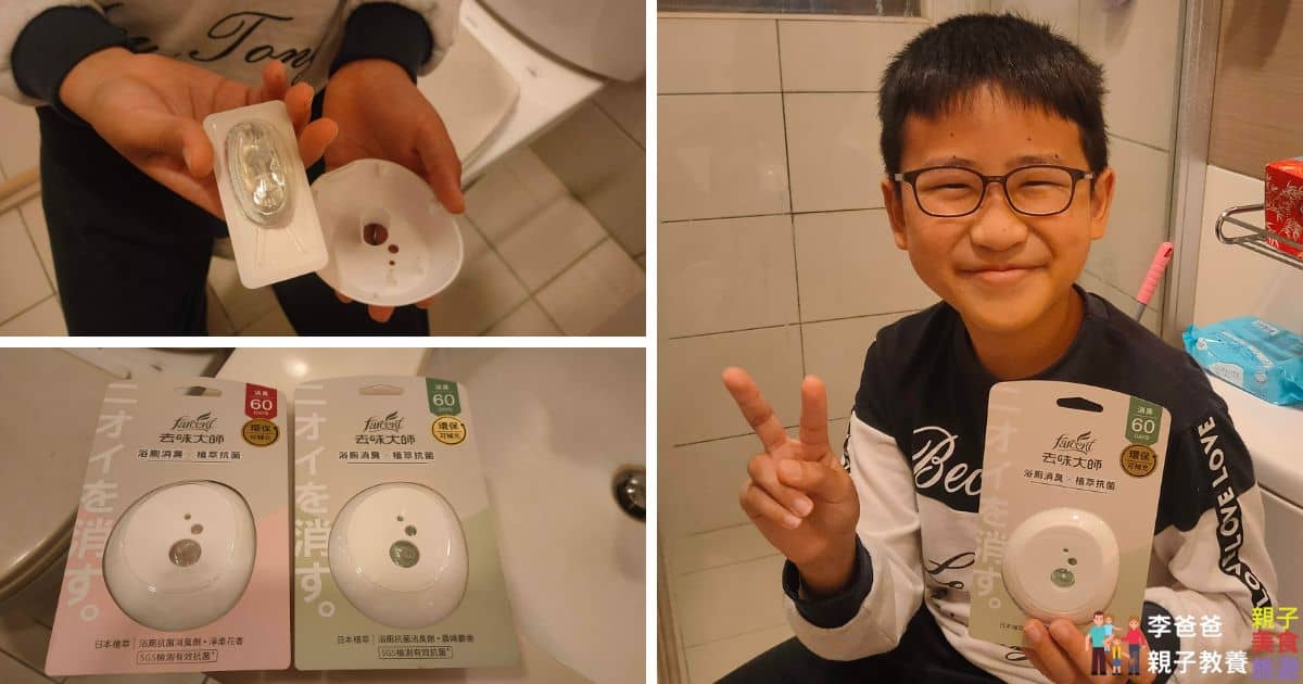 花仙子,去味大師,廁所除臭推薦,去味大師抗菌浴廁消臭劑,環保可補充,抗菌力經SGS檢測認證,日本植萃抗菌,去味蛋,IFRA國際安全認證,輕鬆維持廁所好氣味,寶雅加價購95元超優惠,香味好聞,使用方便好上手