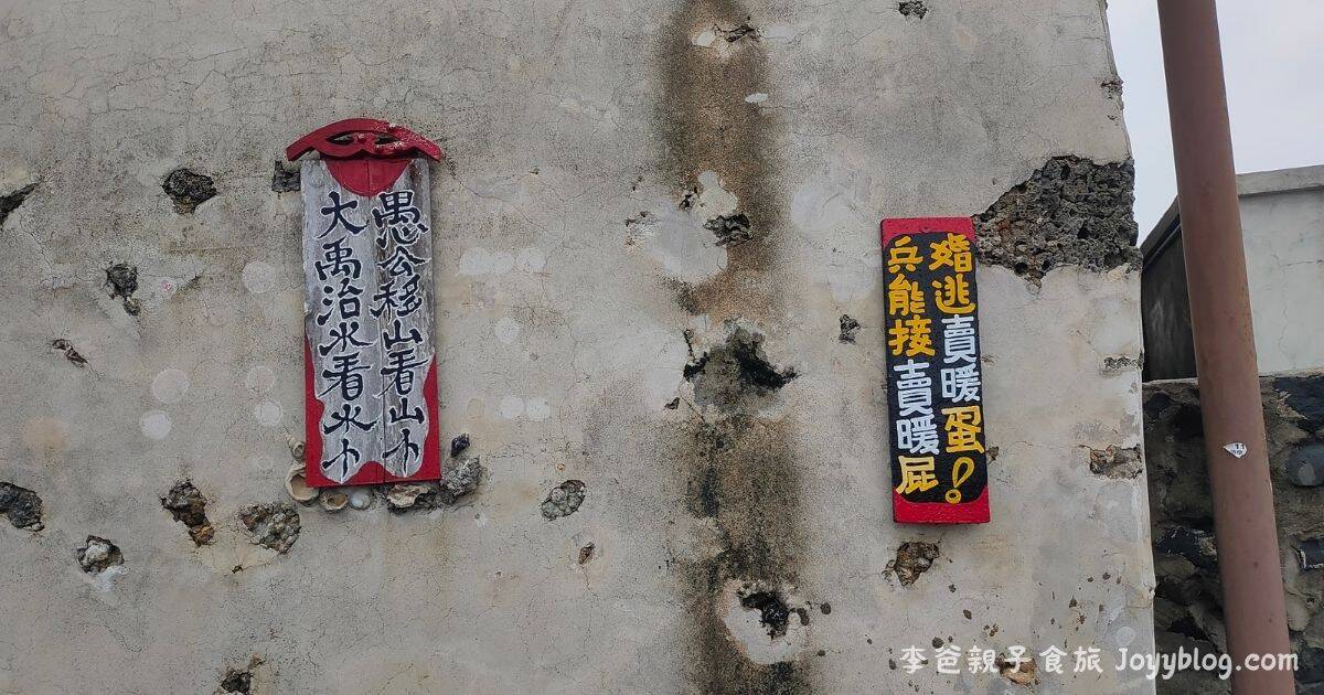 澎湖旅遊《二崁聚落保存區》走入百年古厝，感受閩南古樸風情 - 二崁聚落, 咾咕石建築, 澎湖一日遊, 澎湖文青景點, 澎湖旅遊, 澎湖景點, 西嶼景點, 閩南古厝