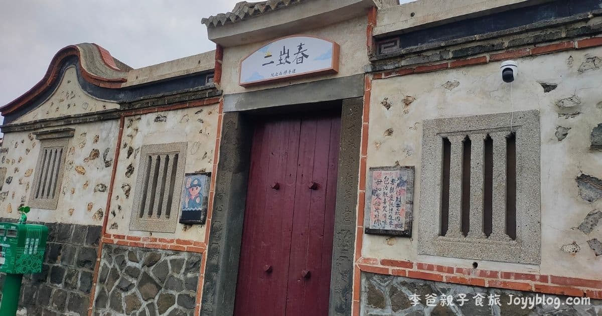 澎湖旅遊《二崁聚落保存區》走入百年古厝，感受閩南古樸風情 - 二崁聚落, 咾咕石建築, 澎湖一日遊, 澎湖文青景點, 澎湖旅遊, 澎湖景點, 西嶼景點, 閩南古厝
