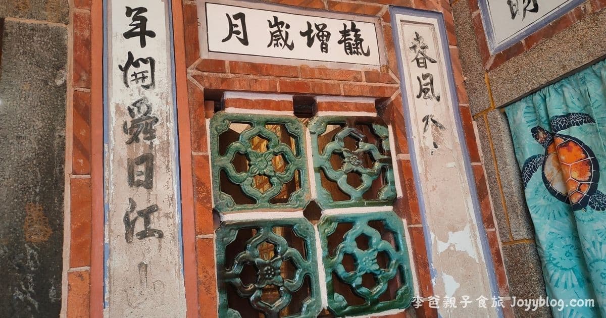 澎湖旅遊《二崁聚落保存區》走入百年古厝，感受閩南古樸風情 - 二崁聚落, 咾咕石建築, 澎湖一日遊, 澎湖文青景點, 澎湖旅遊, 澎湖景點, 西嶼景點, 閩南古厝