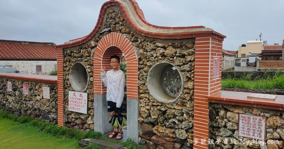 澎湖旅遊《二崁聚落保存區》走入百年古厝，感受閩南古樸風情 - 二崁聚落, 咾咕石建築, 澎湖一日遊, 澎湖文青景點, 澎湖旅遊, 澎湖景點, 西嶼景點, 閩南古厝