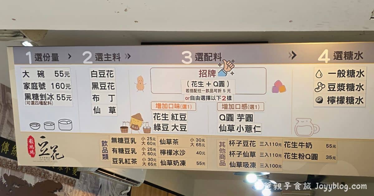 桃園美食《賴媽媽豆花》大溪老街裡公認最好吃的豆花甜點店 ! 賴媽媽豆花開業達五十年的老字號 ! - Q圓, 價格, 大溪老街美食, 桃園美食, 甜點, 脆圓, 豆花, 豆花評價, 賴媽媽豆花, 賴媽媽豆花菜單