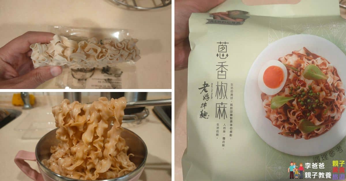 老媽拌麵,老媽拌麵評價,老媽拌麵哪裡買,老媽拌麵全聯,老媽拌麵口味排名,老媽拌麵推薦