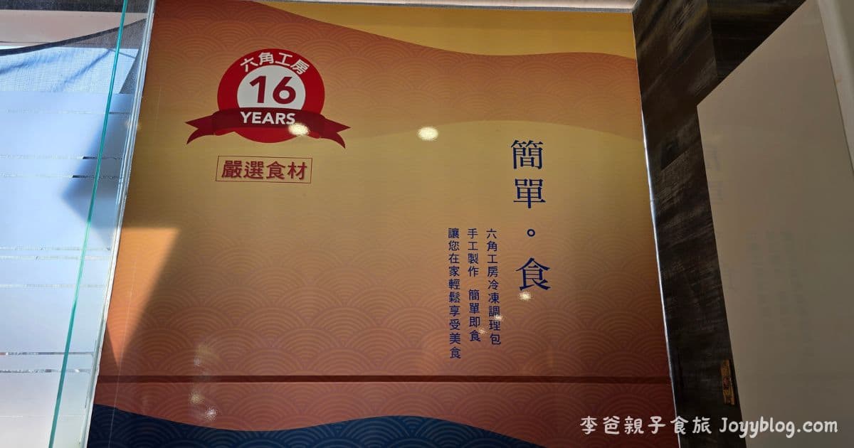 苗栗竹南《六角工房》平價日式料理推薦：拉麵、丼飯 高 CP 值一次滿足 - 丼飯推薦, 價格, 六角拉麵, 家庭聚餐, 平價日式料理, 竹南拉麵, 竹南美食, 苗栗美食, 菜單, 親子友善