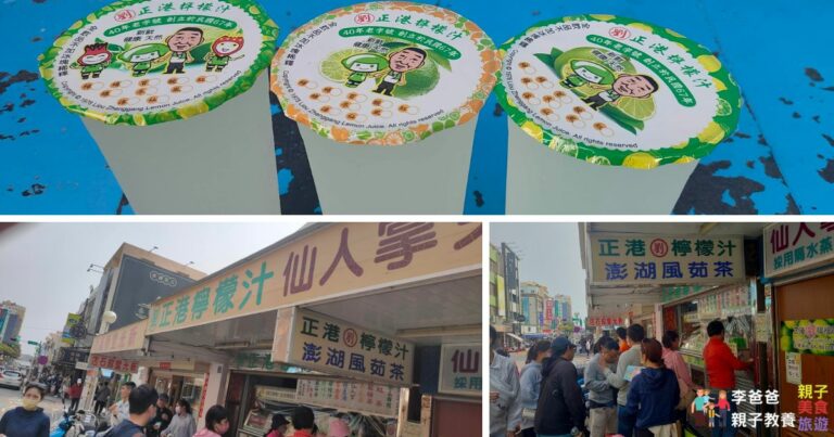 澎湖美食,劉正港檸檬汁,檸檬汁,菜單,在地美食