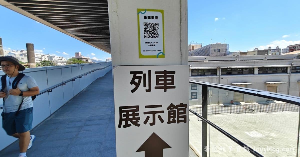 苗栗親子新景點｜火車頭園區開箱！玩中學鐵道歷史，知識滿點一日遊 - 一日遊, 博物館推薦, 室內景點, 火車頭園區, 票價, 苗栗景點, 親子同遊, 親子旅遊, 鐵道文化, 門票