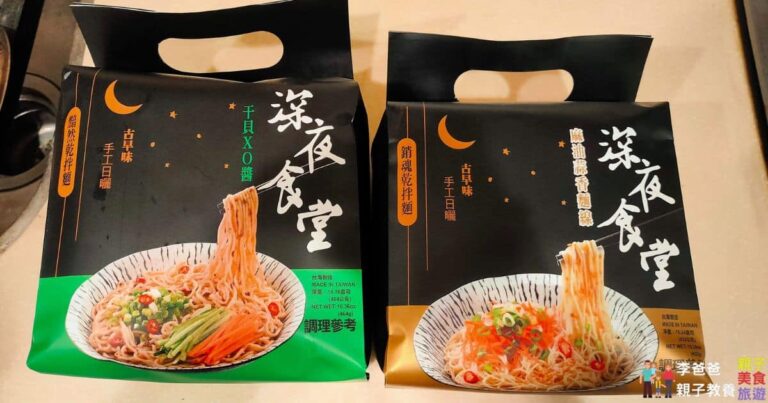 深夜食堂乾拌麵