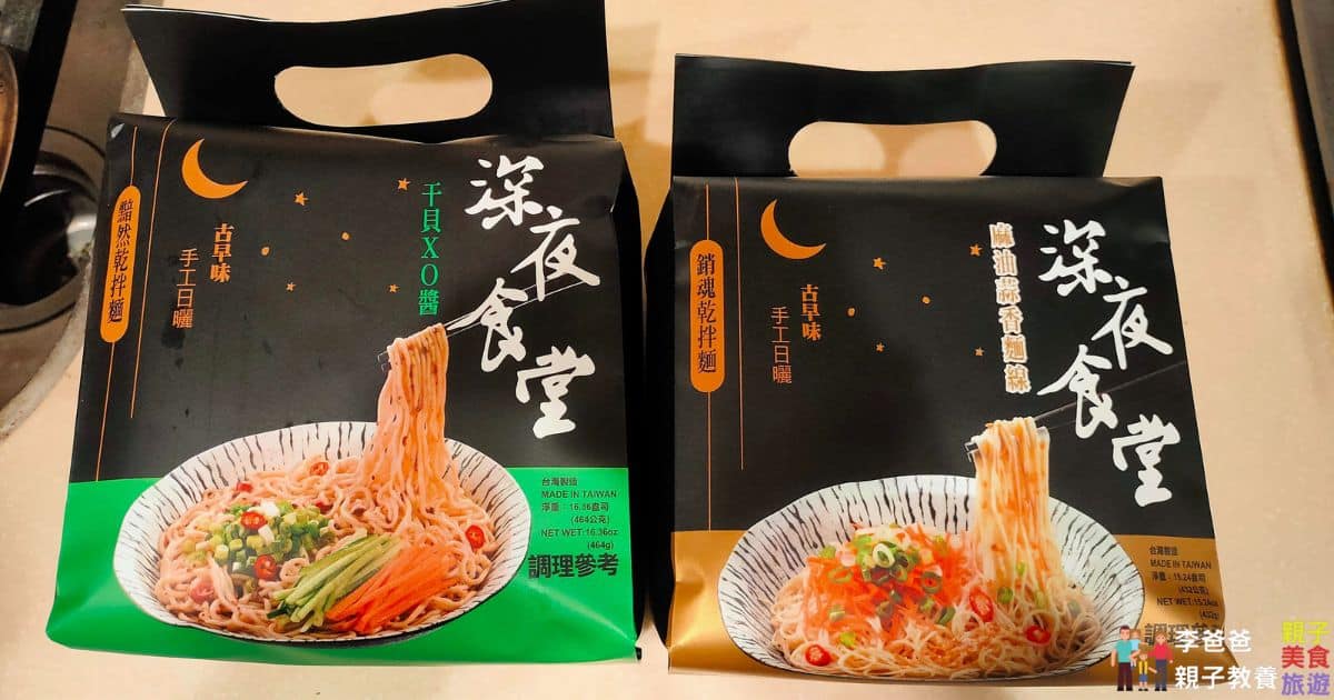 深夜食堂乾拌麵