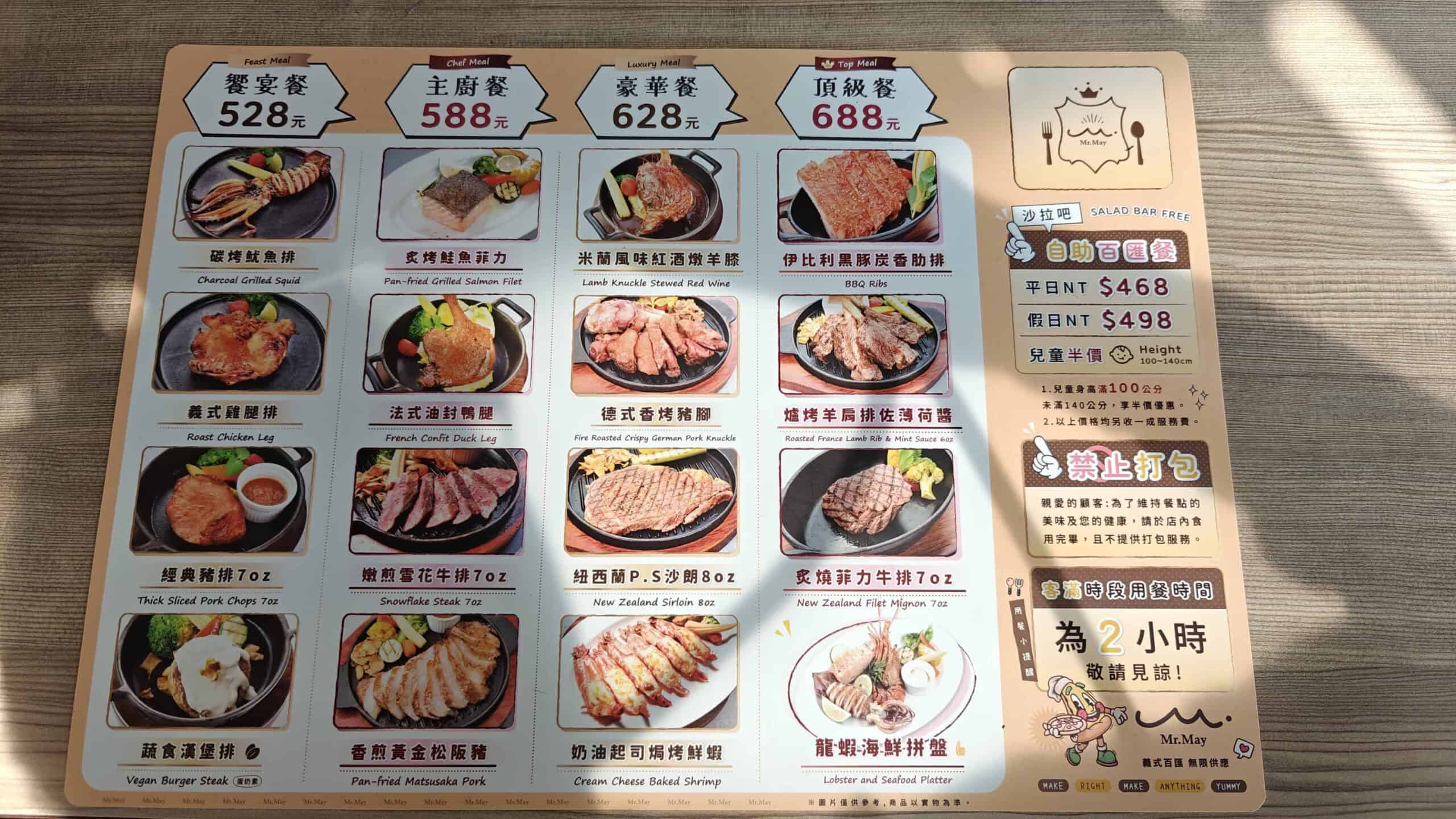 桃園吃到飽《Mr.May 義式餐廳》餐廳推薦 ! 最新 Mr.May 用餐價格、餐點菜單、訂位、停車建議一次搞定 ! 12 桃園吃到飽《Mr.May 義式餐廳》餐廳推薦 ! 最新 Mr.May 用餐價格、餐點菜單、訂位、停車建議一次搞定 ! - 吃到飽, 桃園, 義式餐廳, 高CP值