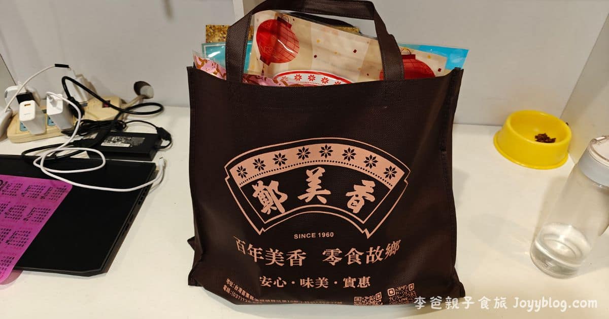苗栗景點《鄭美香食品》旗艦店全新開幕 在地 60 年經營 好停車 超好逛 伴手禮新選擇 ! 44 鄭美香 購物滿額贈專用提袋