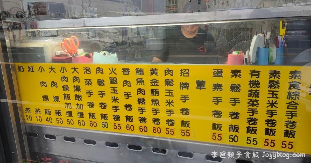 海苔手捲飯 菜單與價格