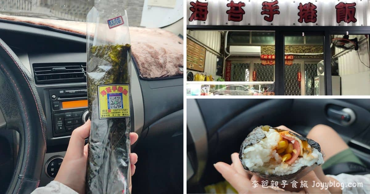 澎湖早餐 海苔手捲飯 精選圖片