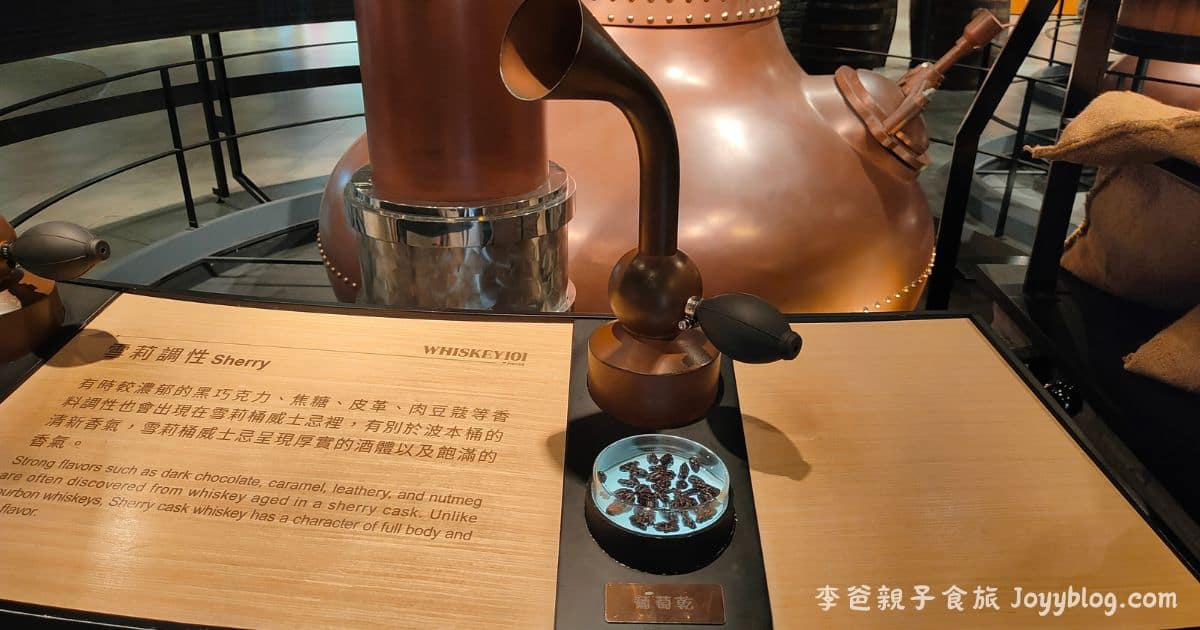 【澎湖室內景點推薦】昇恆昌 Whiskey 101 威士忌博物館：品香、沉浸式展覽一次體驗！ - Whiskey 101, 品酒體驗, 威士忌博物館, 文青景點, 昇恆昌, 澎湖博物館推薦, 澎湖室內景點, 澎湖文化行程, 澎湖旅遊, 澎湖景點, 澎湖雨天備案, 馬公市景點