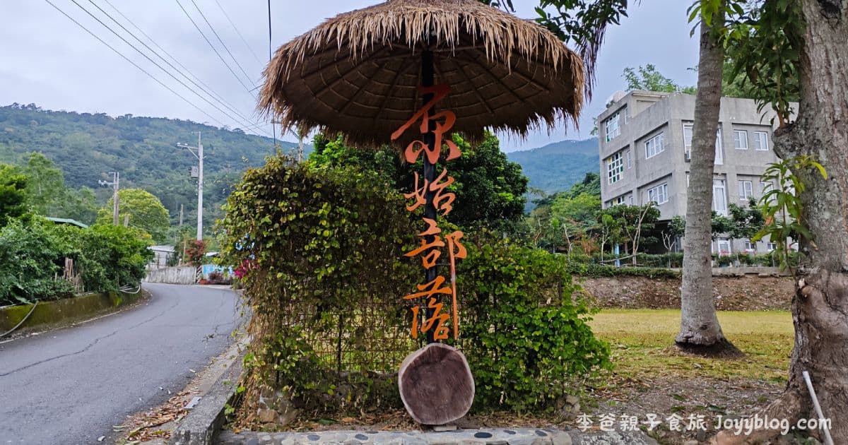 在地人帶路！台東《原始部落》原住民風味菜單、無敵夜景一次滿足 - 卑南鄉, 原始部落, 台東美食, 夜景, 山地美食, 桶仔雞, 鹹魚拌飯