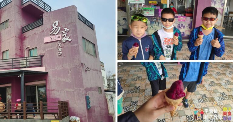 易家仙人掌冰,冰淇淋,易家停車,易家營業時間,仙人掌冰價格,菜單