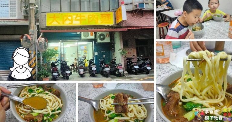 大內牛肉麵,菜單,價格,牛肉麵推薦