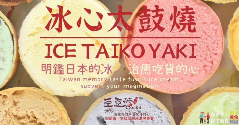 豆豆蓉冰心太鼓燒